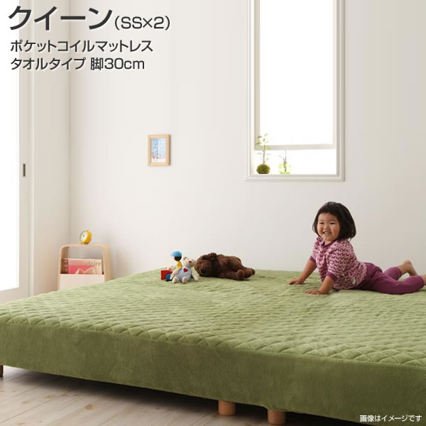 脚付きベッド マットレスベッド ポケットコイル タオルタイプセット クイーン （セミシングル×2） 脚30cm パッド一体型ボックシーツ 寝具セット 分割 連結 2台 広い 大型 夫婦 家族 新婚
