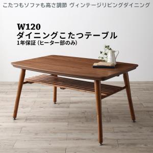 国内最安値 楽天市場 ダイニングこたつテーブル 幅1 単品 こたつテーブル コタツテーブル こたつ コタツ 薄型ヒーター 棚付き ローテーブル 座卓 リビングテーブル 継脚 継ぎ脚 夫婦 新婚 新築 ダイニングテーブル テーブルダイニング リビングテーブル 机 食卓