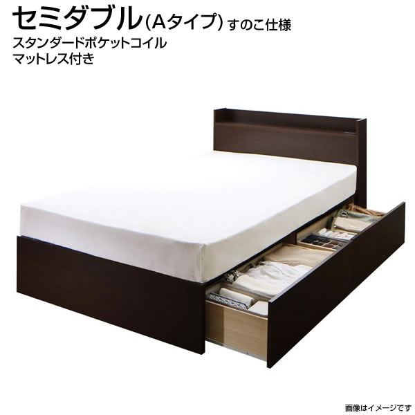 組立設置付 収納ベッド セミダブルベッド Aタイプ すのこ仕様 コンセント付き スタンダードポケットルコイルマットレス付き 幅120×長さ214×高さ80cm 国産 日本製 棚付き 引出し付き 木製 すのこベッド 布団干し 折りたたみ 子供部屋 子供ベッド 一人暮らし