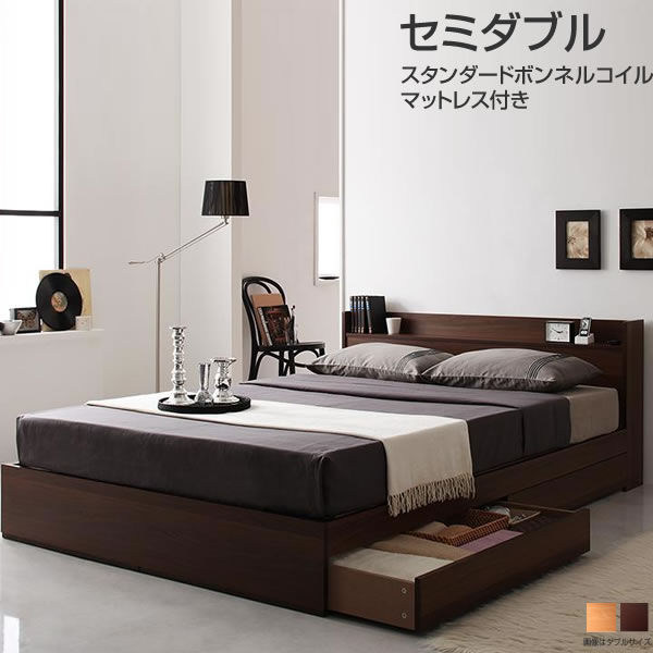 楽天カード分割 楽天市場 ベッド セミダブル 収納 収納ベッド 収納付きベッド 引出し収納 引出し付きベッド マットレスセット マット付き コンセント付き 宮付き 棚付き 一人暮らし ワンルーム 新婚 高級感 北欧風 スタンダードボンネルコイルマットレス付き ダーク