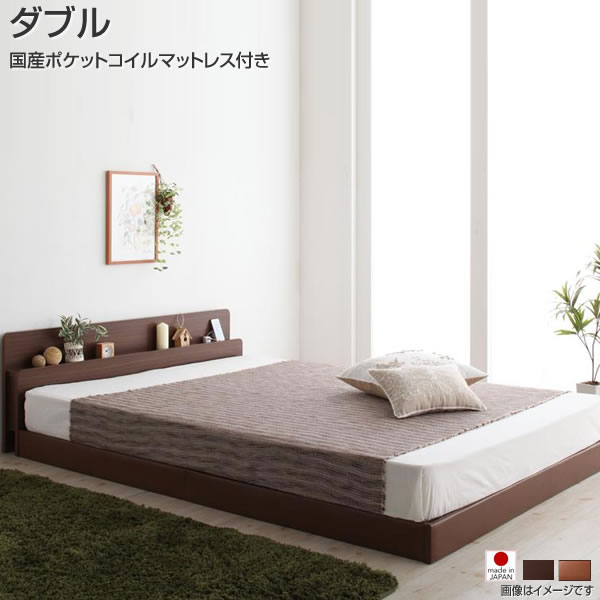 最終値下げ 楽天市場 ダブルベッド マットレス付き 日本製ベッド ローベッド ダブル 低いベッド ロータイプ ローベット ロー 低い ベット べっと 棚付き 宮付き コンセント付き 同棲 新婚 国産 単身 独身 子供部屋 こどもベッド 一人暮らし おしゃれ 快眠 国産ポケット