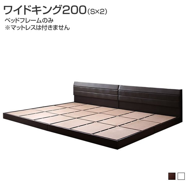 ローベッド 連結ベッド ワイドキング200（シングル&times;2） 日本製 レザーベッド ベッドフレームのみ マットレスなし ヘッドボード 革張りフレーム すのこ仕様 ロータイプ コンセント付き 棚付き 宮付き 頑丈 ファミリーベッド 同棲 夫婦 家族 親子ベッド 分割ベッド 2人用｜収納ベッド専門店