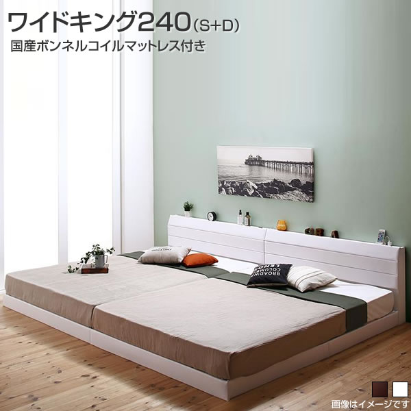 日本製 ローベッド ワイドキング240（シングル＋ダブル） 連結ベッド レザーベッド 国産ボンネルコイルマットレス付き ファミリーベッド 同棲 夫婦 家族 親子 分割 3人用 新婚 ロー 低いベッド ヘッドボード 革張りフレーム すのこ ロータイプ コンセント付き 宮付き 頑丈