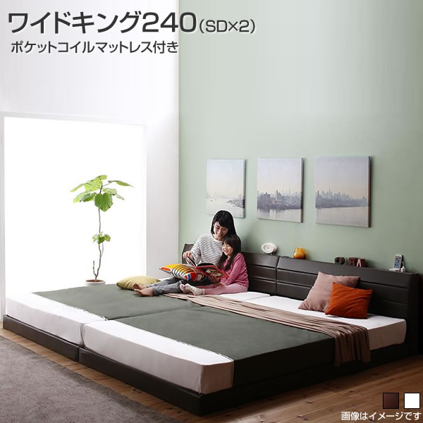 日本製 連結ベッド 2台セット ワイドキング240（セミダブル×2） ローベッド レザーベッド ポケットコイルマットレス付き ファミリーベッド 同棲 夫婦 家族 親子 分割 2人用 新婚 ローヘッドボード 革張りフレーム すのこ仕様 ロータイプ コンセント付き 棚付き 宮付き 頑丈