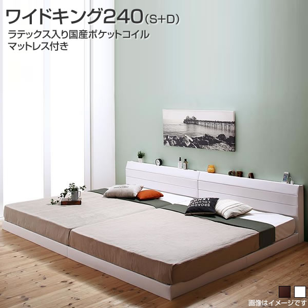 連結 ベッド 2台セット ワイドキング240（シングル＋ダブル） 日本製 ローベッド ラテックス入り国産ポケットコイルマットレス付き ファミリーベッド 同棲 夫婦 家族 親子 分割 3人用 新婚 ロー 低いベッド ヘッドボード 革張りフレーム すのこ コンセント付き 宮付き 頑丈