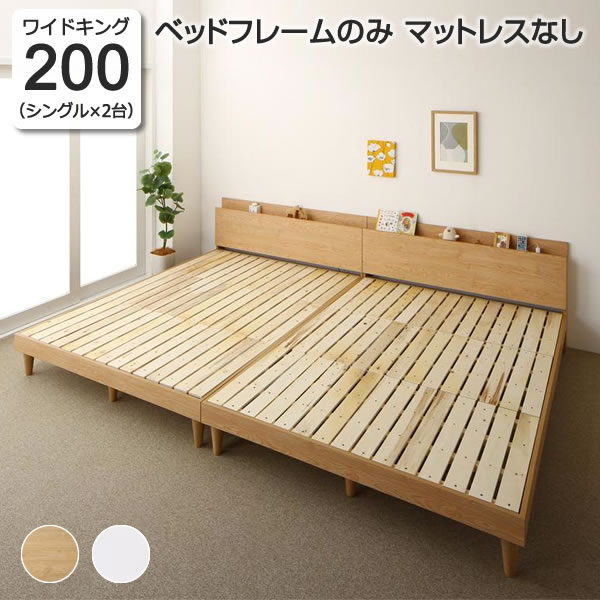 かかわり合い臥榻 すのこ 広広とした第一人者200（シングル×2台） 身寄り臥榻 臥榻一こまのみ マットレスなし 2台仕掛ける 棚付き添い人 宮付き添い人 差し込み付き添い人 身寄り コハビテーション 夫婦関係 気が大きい 気が大きい ツイン臥榻 取りわける 敷き布団相応う 親子臥榻 3人用 赤ちゃん集まり 思わしい 尖端ゲーム盤 臥榻下納める