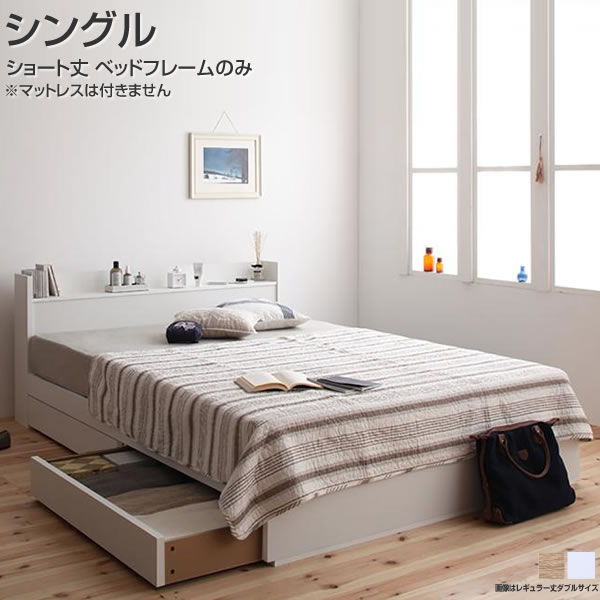 【楽天市場】ベッド セミシングル 収納 ショート丈 ベッドフレーム