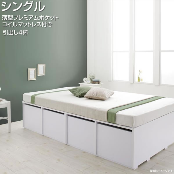 収納付きベッド シングル ベッド 引出し4杯 マットレスセット 薄型プレミアムポケットコイルマットレス付き 幅99 長さ195 高さ41.5cm 引出し付き 頑丈 丈夫 女子 女の子 一人暮らし シンプル かわいい 大容量 狭い部屋向け ヘッドレスタイプ 敷き布団対応 簡単組立 ホワイト｜収納ベッド専門店