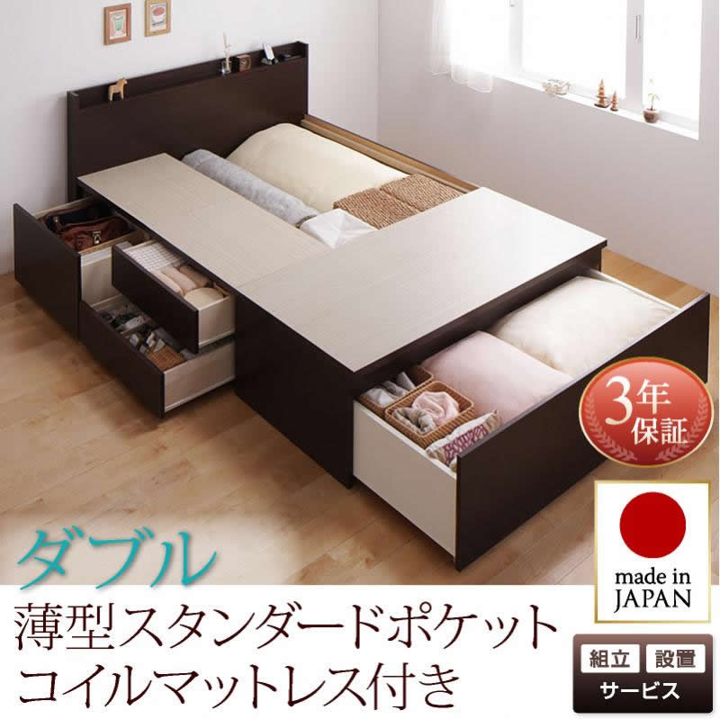 日本製ベッド 布団収納 ダブルベット 一人暮らし 収納ベッド ダブル 低ホルムアルデヒド 国産ベッド コンセント付きベット 引出し付きベット 子供 薄型スタンダードポケットマットレス付き 収納付ベット ワンルーム 国産ベッド マットレス付き 宮付き 木製 収納 組立設置