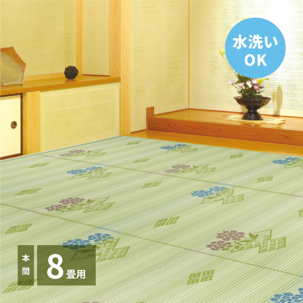畳上敷き い草風引っ敷き 洗える 本間 8帖（382×382） い草風 引っ敷き ラグカーペット ござ ゴザ センターラグ オール時節 屋内 室外 い草風上敷き 床敷き 洗える 水洗いする能力のある