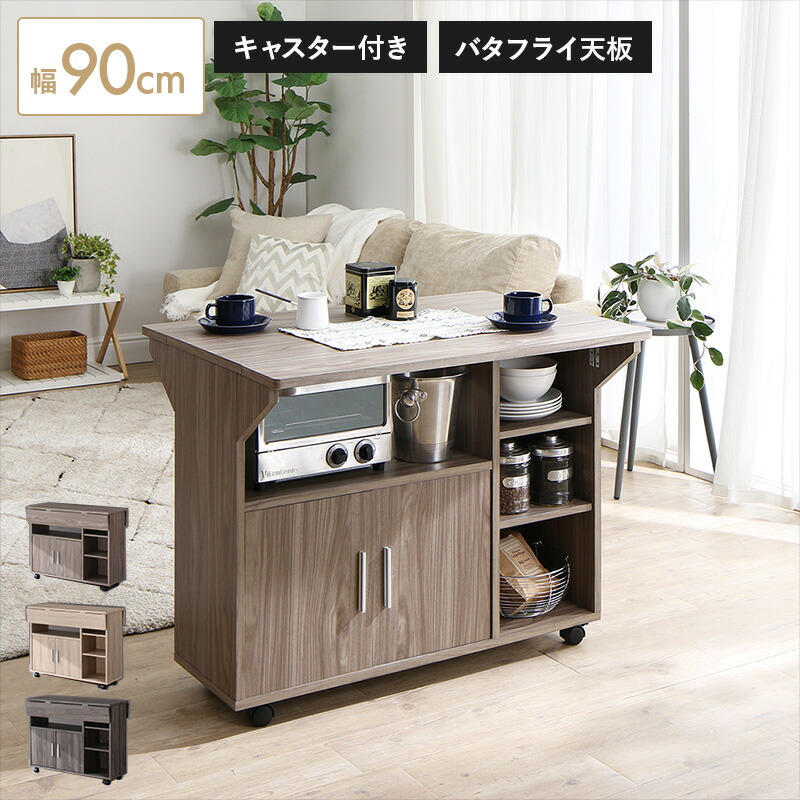 キッチンワゴン 幅90cm キッチンカウンター バタフライテーブル キャスター付き バタフライ天板 間仕切り スリム 北欧 折りたたみ 作業台 アイランドキッチン キッチン収納 食器棚 リビング ダイニング 木製 ヴィンテージ風 グレー グレージュ
