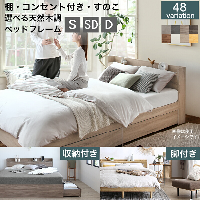 ベッド シングル ベッドフレーム シングルベッド 収納付きベッド すのこベッド 棚付き コンセント付き 木製 おしゃれ シングル セミダブル ダブル 収納 脚付き すのこ 大容量収納 引き出し 組み立て｜収納ベッド専門店
