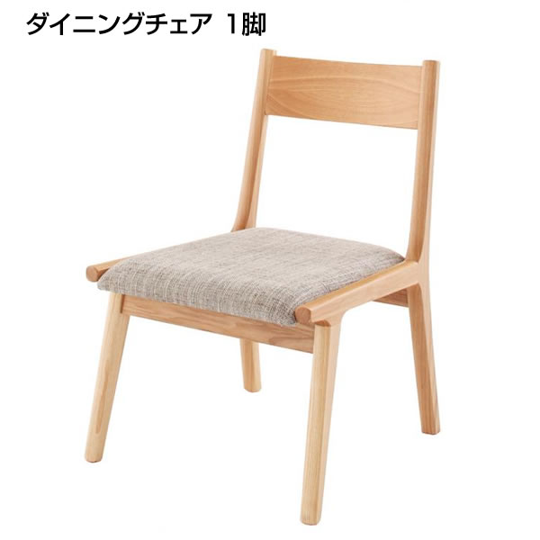 ダイニングチェア 幅48×奥行き55×高さ70cm ダイニング用椅子 ダイニング椅子 リビングチェア リビング椅子 食卓用椅子 食卓椅子 食事椅子グ 木製 チェア イス 椅子 テレワーク デスクチェア リビング 北欧 モダン カフェ風 シンプル ナチュラル ブラウン