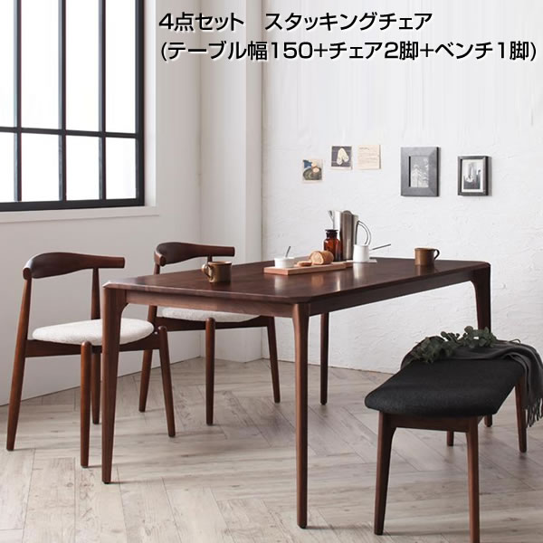 ダイニング4点セット 4人 4人掛け 食卓セット 4点セット （テーブル幅150+スタッキングチェア2脚+ベンチ1脚） 4人用 ダイニングセット ダイニングテーブルセット ダイニングテーブル ダイニングベンチ デザインチェア チェア2脚セット 新築 新婚 夫婦 家族 おしゃれ 北欧風