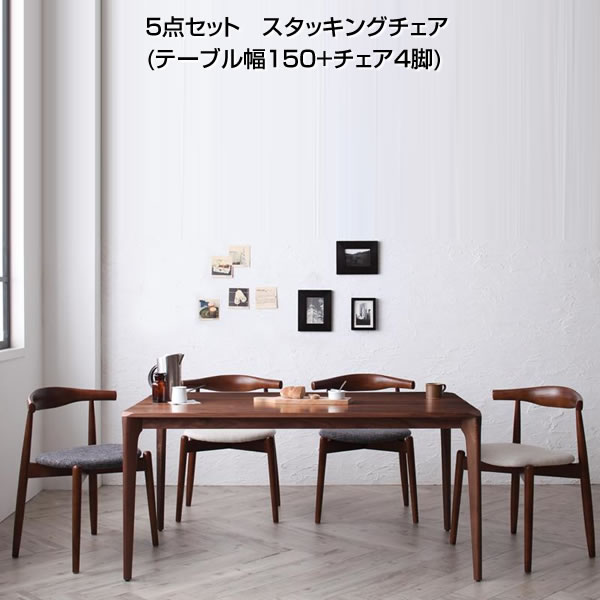 ダイニングテーブルセット ダイニング5点セット 食卓セット 5点セット （テーブル幅150+スタッキングチェア4脚） 4人 4人掛け 4人用 ダイニングセット ダイニングテーブル ダイニングベンチ デザインチェア チェア4脚セット 新築 新婚 夫婦 家族 おしゃれ 北欧風 4脚組｜収納ベッド専門店