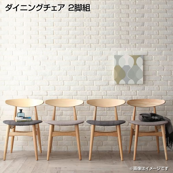 ダイニングチェア 2脚組 2脚セット 幅52×奥行44.5×高さ73cm パーソナルチェア 布張り ファブリック ダイニング椅子 おしゃれ ダイニングの椅子 木製 チェア イス 椅子 デスクチェア ダイニング椅子 北欧 食卓用 食卓椅子 食事椅子 天然木 ライトグレー チャコールグレー