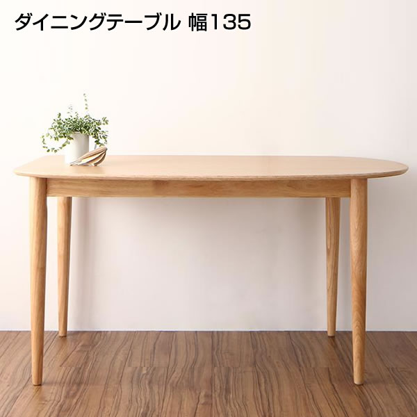 お気に入り ダイニングテーブル 幅135 奥行80 高さ70cm 省スペース 美しい 木製 家族 夫婦 同棲 新婚 新築 リビング 四人用 四人がけ 四人掛け 4人がけ 4人用 4人掛け 4人 リビング学習 リビングテーブル リビングダイニングテーブル 食事テーブル 食卓テーブル 変形 お気に入り ダイニングテーブル 幅135 奥行80 高さ70cm 省スペース 美しい 木製 家族 夫婦 同棲 新婚 新築 リビング 四人用 四人がけ 四人掛け 4人がけ 4人用 4人掛け 4人 リビング学習 リビングテーブル リビングダイニングテーブル 食事テーブル 食卓テーブル 変形