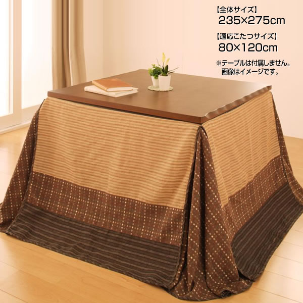 こたつ上掛け こたつ上掛けカバー 4尺長方形 235×275cm 適応こたつサイズ:80×120cm こたつ掛け布団カバー こたつカバー 炬燵カバー こたつ布団カバー こたつふとんカバー こたつ布団上掛け こたつ掛けカバー こたつ上掛カバー こたつ布団汚れ防止カバー こたつ 布団 上掛|収納ベッド専門店