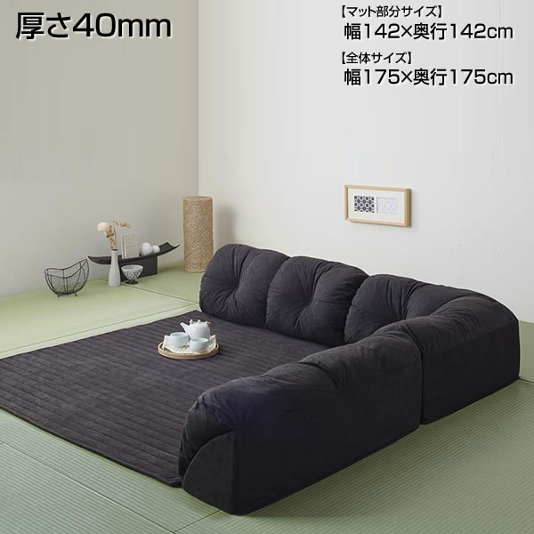 こたつ 敷き布団 朦朦たる こたつ寝いす L字 総べて 幅175×奥ふかさ175 つや消し分け取り 幅142×奥ふかさ142糎 厚さ40粍 こたつ引っ敷き こたつ敷き布団朦朦たる 置き目寝いすこたつ こたつ端っこ寝いす こたつ用寝いす こたつ用置き目寝いす プレイマット 端っこ寝いす l字寝いす 日本製