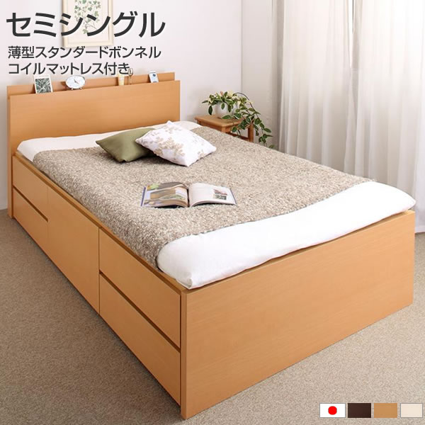お客様組立 チェストベッド 収納付きベッド セミシングル 日本製 引出し付き 薄型スタンダードボンネルコイルマットレス付き 幅83 長さ208 高さ80cm 小さめ 小さい 頑丈 丈夫 すのこ 敷ふとん対応 棚付き宮付きコンセント付き引出し付き ダークブラウン/ナチュラル/ホワイト