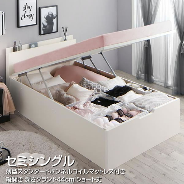 素敵な 深さグランド ショート丈 セミシングル 縦開き 跳ね上げベッド 組立設置付き セミシングルベッド 薄型スタンダードボンネルコイルマットレス付き 白 ホワイト 同棲 収納付きベッド 日本製 大容量 ベット ベッド 一人暮らし オシャレ 女子 女性 小柄 狭い部屋