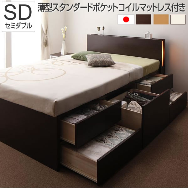 お客様組立 収納ベッド セミダブル チェストベッド 薄型スタンダードポケットコイルマットレス付き セミダブルベッド 収納 ベッド 照明付きベッド コンセント付きベット 大容量 引き出し付きベッド 木製ベッド 一人暮らし オシャレ ホワイト/ダークブラウン/ナチュラル 61,594円