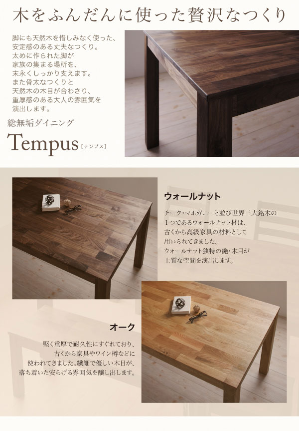 総無垢材ダイニング Tempus テンプス ベンチ オーク 3P | sport-u.com