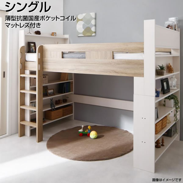 組立設置付 シングル ロフトベッド 薄型抗菌国産ポケットコイルマットレス付き 小さめ 小さい はしご付き ハシゴ 狭い部屋 棚付き コンセント付き 頑丈 丈夫 すのこ システムベッド 収納棚 シェルフ ラック 一人暮らし ワンルーム 子供部屋 子供ベッド 子ども用ベッド