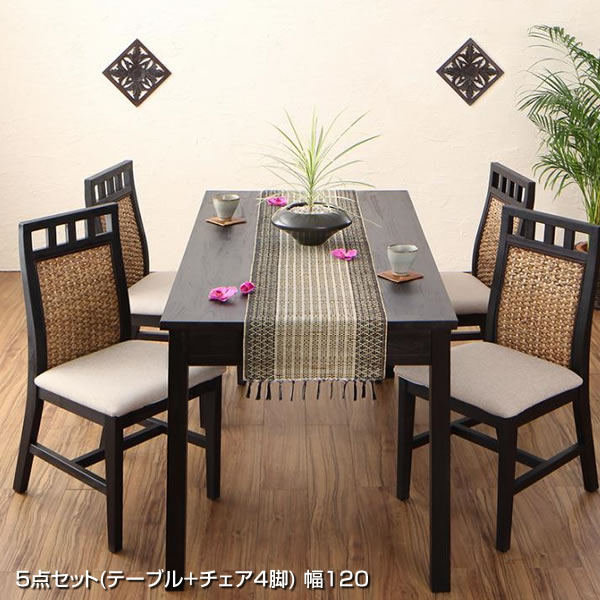 4人掛け 4人用 アジアンダイニングテーブルセット 5点セット (テーブル幅120+チェア4脚) ダイニングセット ダイニング テーブル セット ダイニングテーブルセット コンパクト アジアン家具 ウォーターヒヤシンス モダン リゾート おしゃれ 省スペース 高級感 木製テーブル|収納ベッド専門店