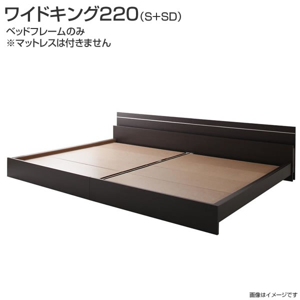 国産 連結 ベッド 2台 照明付き ワイドK220(S+SD) ベッドフレームのみ マットレスなし 幅230×奥行き208×高さ66cm 国産 ライト付き 宮付き 木製ベッド 大きめ 大きい 広い 夫婦 新婚 同棲 家族 親子 ファミリー 親子ベッド 白 茶 ダークブラウン ホワイト|収納ベッド専門店