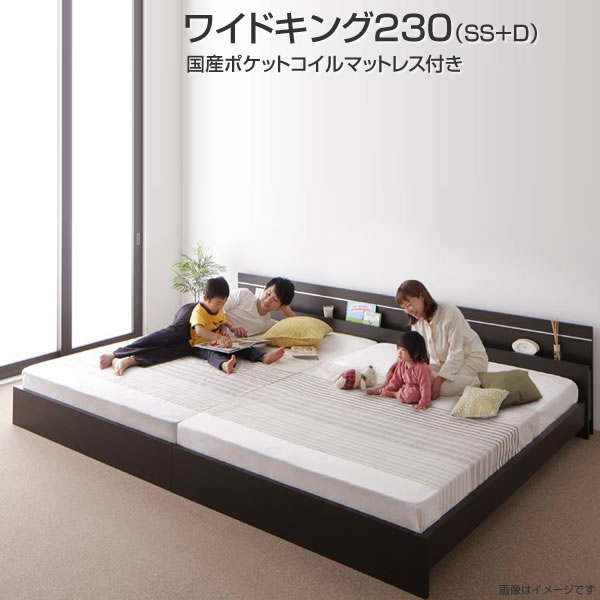 繋ぎ合わせる寝台 2台 広広としたK230（SS+D） 国産ポケットコイルマットレス付き添い人 幅241×奥ふかさ208×高さ66糎 国産 日本製 ともし火付き添い人 ともし火付き添い人 棚付き添い人 宮付き添い人 木製寝台 大きめ 途轍も無い 惜しみ無い 夫婦関係 新婚 コハビテーション 身寄り 親子同一性 身寄り 親子寝台 白 茶 まっ黒い赤銅色 白いこと