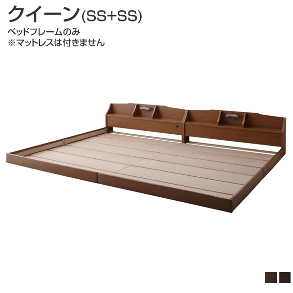 日本製 ローベッド 連結ベッド ベッドフレームのみ クイーン（セミシングル×2台）マットレスなし 広い 大きい 夫婦 家族 新婚 分割 連結 2台 ヘッドボード ライト付き コンセント付き 宮付き フロアベッド 低いベッド 3人用 ロータイプ 革張りフレーム ブラウン ブラック 黒
