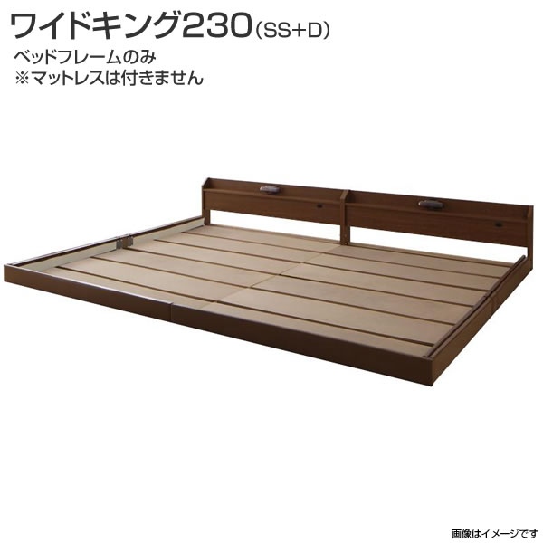 ローベッド 連結ベッド 日本製 ベッド2台 ワイドK230（セミシングル+ダブル） ロング丈 ベッドフレームのみ マットレスなし 長い ロング 分割ベッド 国産 セット ロータイプ 低いベッド コンセント付き 棚付き 照明付き ライト付き 新婚 夫婦 カップル 家族 親子ベッド