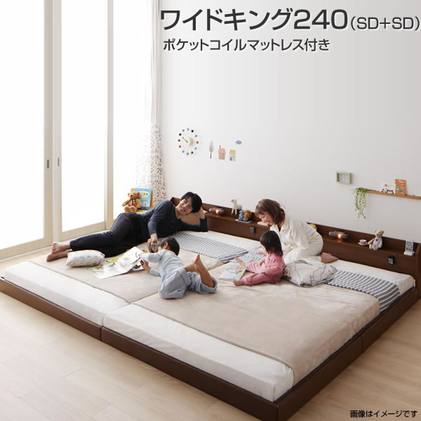 ベッド 連結 ローベッド ワイドK240（セミダブル×2） ロング丈 ポケットコイルマットレス付き マットレスなし 長い ロング 分割ベッド 日本製 国産 ベッド2台 セット ロータイプ 低いベッド コンセント付き 棚付き 照明付き ライト付き 新婚 夫婦 カップル 家族 親子ベッド