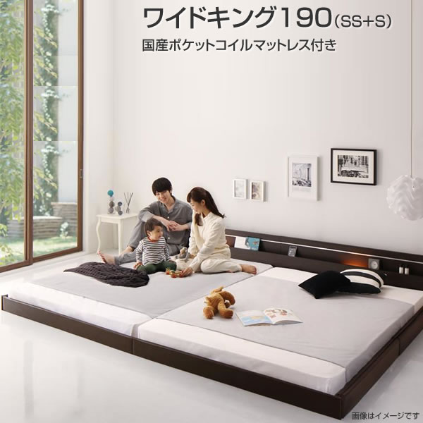 ローベッド 連結 ベッド 2台 ワイドK190 国産ポケットコイルマットレス付き（セミシングル×シングル）日本製 連結ベッド2台セット ローベッド ロータイプ フロアベッド 低いベッド コンセント付き 棚付き 照明付き ライト付き おしゃれ 木製 新婚 カップル 同棲 3人家族