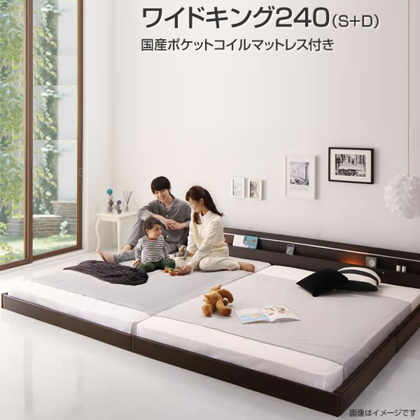 連結ベッド ローベッド ワイドK240(S+D) 国産ポケットコイルマットレス付き（シングル×ダブル）日本製 連結 ベッド 2台 セット ロータイプ フロアベッド 低いベッド コンセント付き 棚付き 宮棚 照明付き ライト付き おしゃれ 木製 新婚 カップル 同棲 3人家族