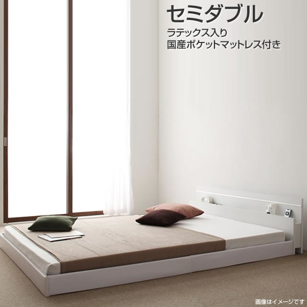 日本製 ローベッド セミダブル ラテックス入り国産ポケットコイルマットレス付き 国産 ロータイプ フロアベッド 低いベッド コンセント付き 棚付き 宮付き 照明付き ライト付き 夫婦 新婚 カップル おしゃれ 木製 民泊 寮 ゲストハウス 社宅 低い ホワイト/ダークブラウン