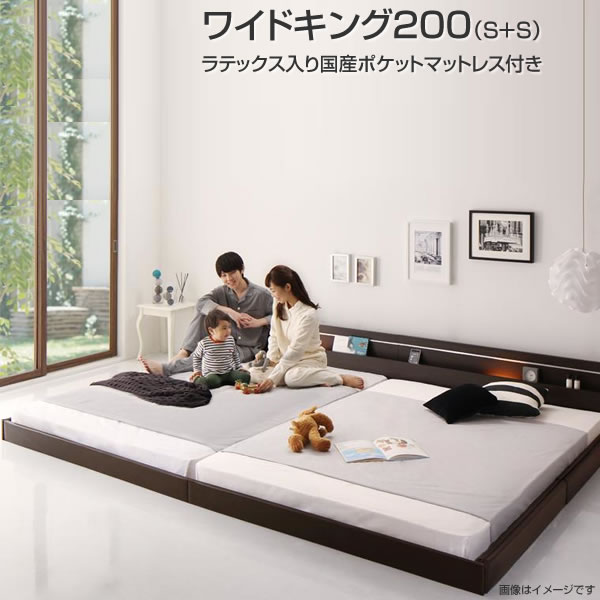 シングルベッド 2台 連結 ワイドK200 ラテックス入り国産ポケットコイルマットレス付き（シングル×2）日本製 連結 ベッド 2台 セット ローベッド ロータイプ フロアベッド 低いベッド コンセント付き 棚付き 宮棚 照明付き ライト付き おしゃれ 木製 新婚 同棲 3人家族