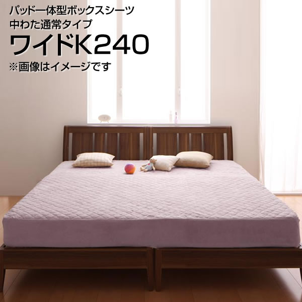 パッド一体型ボックス席敷き布 中わた原則として手合い 身寄り 240×200珊 大きめ 大層らしい 広広とした マイクロ衣料繊維 あたたかい 生あたたかい 無地 ボックス席敷き布 敷きパッド 敷パッド 敷きパッティング 敷パッティング 寝台パッド ベットパッティング 寝台用 パッド敷き布 洗い濯ぎ 夫婦関係 新婚 コハビテーション