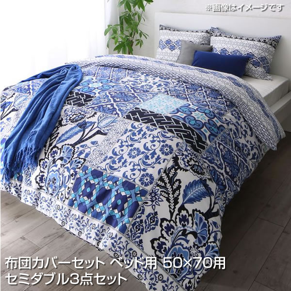 在庫限り 楽天市場 日本製 布団カバーセット セミダブル 3点セット ベッド用 50 70用 掛け布団カバー ボックシーツ 枕カバー ベッドカバーセット 布団カバー フトンカバーセット 掛けカバーセット マットレスカバーセット カバーセット 洗濯 夫婦 新婚 同棲 国産 綿