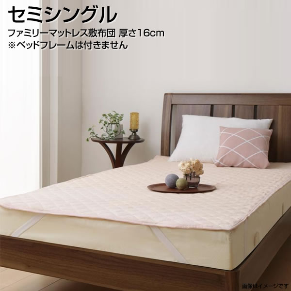 洗える敷パッド付き ファミリーマットレス敷布団 セミシングル 厚さ16cm 幅80×長さ201×厚さ16cm マットレス 敷き布団 敷ふとん 敷きふとん 敷布団 コンパクト 敷パット付き 寝具付き 三つ折り 折りたたみ 一人暮らし 子供用 アイボリー ピンク ネイビー