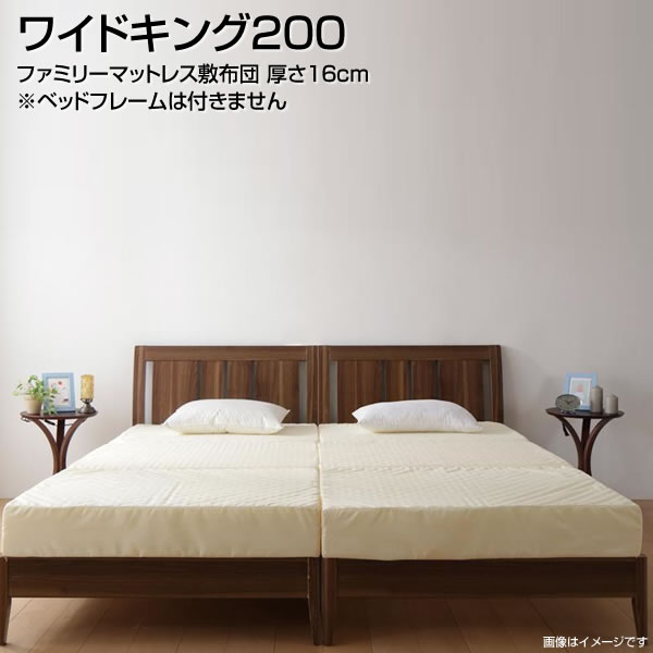 代引不可 楽天市場 洗える敷パッド付き ファミリーマットレス敷布団 ワイドk200 厚さ16cm 幅200 長さ201 厚さ16cm シングル2枚 大きめ 大きい 広い 敷き布団 敷ふとん 敷きふとん 敷布団 寝具付き 三つ折り 折りたたみ 連結 分割 親子 子供と一緒 家族 ファミリー