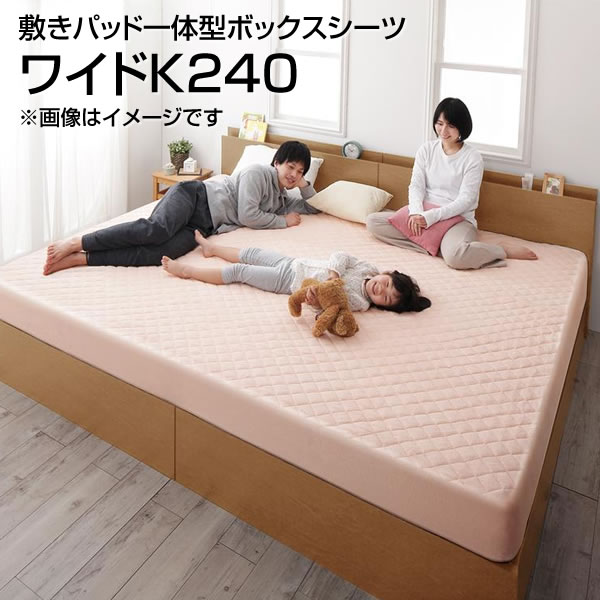 敷きパッド一体型ボックス席敷き布 広広としたK240 （240×200珊） 大きめ 大層らしい 広広とした 西洋手ぬぐい出どころ 西洋手ぬぐい原料品 綿織物 100% 無地 洗える 洗い濯ぎ 敷きパッド 敷パッド 敷きパッティング 敷パッティング しきぱっど 寝台パッド ベット パッド敷き布 ボックス席敷き布 洗い濯ぎ 丸洗い 夫婦関係 新婚 コハビテーション
