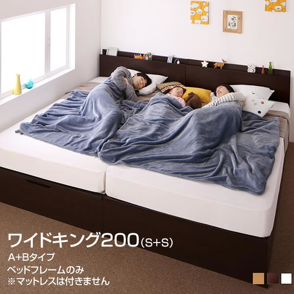 組立設置付 日本製ベッド 連結ベッド フレーム ワイドキング 幅200 (シングル×2台) A+Bタイプ ベッドフレームのみ 跳ね上げ式ベッド 収納ベッド 宮付き コンセント付き 国産 ガス圧 壁付けベッド ファミリーベッド 広い 大きい 夫婦 家族 新婚 大容量 ベッド 2台 連結|収納ベッド専門店