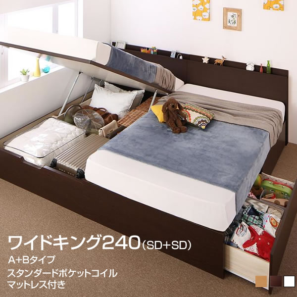 お客様組立 連結 ベッド 2台 日本製 引き出し A+Bタイプ ワイドK240 （セミダブル×2台） 跳ね上げ式ベッド 収納ベッド 宮付き コンセント付き 国産 ガス圧 壁付けベッド ファミリーベッド 広い 大きい 夫婦 家族 新婚 大容量 スタンダードポケットコイルマットレス付き