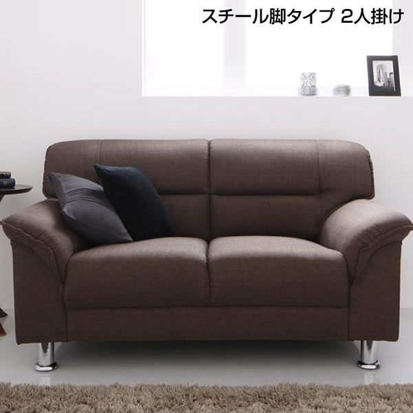 ソファ 2人掛け 肘あり スチール脚タイプ 布張り 2人用ソファ 二人掛け 2P 2人ソファー ファブリック 肘付き 脚取り外し ロータイプ フロアソファ フロアタイプ シンプル セミオーダー 家族 夫婦 新婚 同棲 新生活 新築 北欧風 ブラウン ブルーグレー グリーン ベージュ