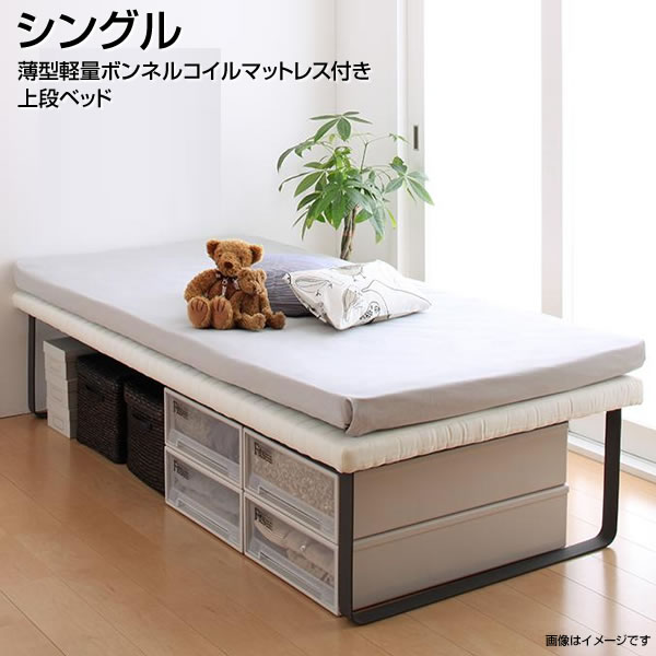 期間限定特価 楽天市場 親子ベッド 上段ベッド シングル 0cm 親ベッド マットレス付き 薄型軽量ボンネルコイルマットレス付き シングルベッド しんぐる スライド収納 子供ベッド 子どもベッド 小さい 小さめ ヘッドレスベッド 簡単組立 省スペース 兄弟