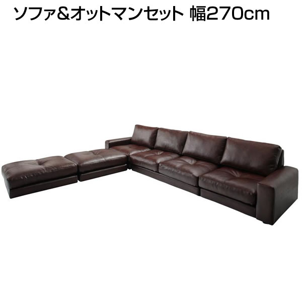 大型 コーナーカウチソファ 幅270cm ソファ＆オットマンセット 幅270×奥行225×高さ60cm カウチソファ ローソファ ロータイプ リビングソファ ワイドローソファ 低いソファ l字ソファー 合皮レザー レザーソファ 家族 夫婦 新婚 同棲 新築 4人掛け 四人掛け 大きい 広い