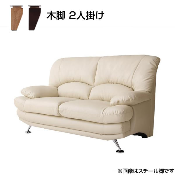 ハイバックソファ 2人掛け 木脚 レザータイプ 幅150×奥行き90×高さ90cm リビングソファ ポケットコイル PVCレザー ソフトレザー モダン 脚付ソファ 肘あり おしゃれ イス 椅子 家族 夫婦 新婚 同棲 新生活 新築 お洒落 二人掛け 2人用ソファ ふたりがけ 2P