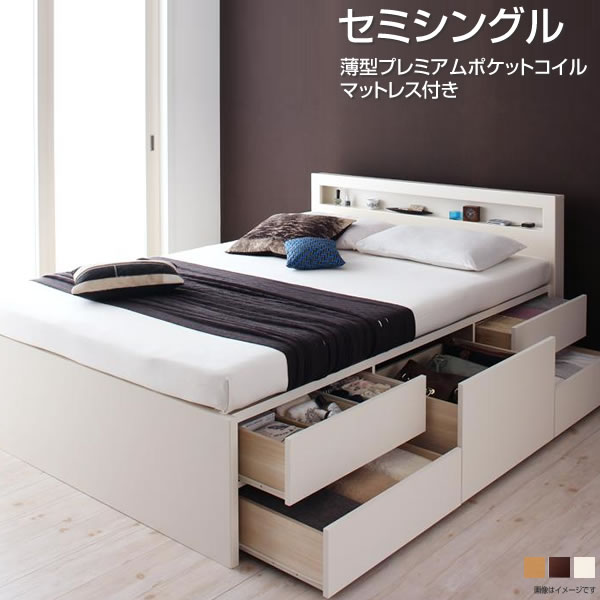 組立設置付 セミシングルサイズ 日本製 チェストベッド 小さい マットレスセット 薄型プレミアムポケットコイルマットレス付き 幅83 長さ205 高さ80cm 引出し付き ベッド下収納 棚付き 宮付き 国産 簡単組み立て 子ども部屋 ベット 木製 ダークブラウン/ホワイト/ナチュラル